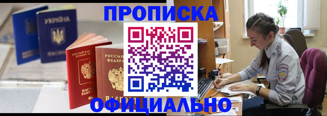 прописка 2025 в Казани