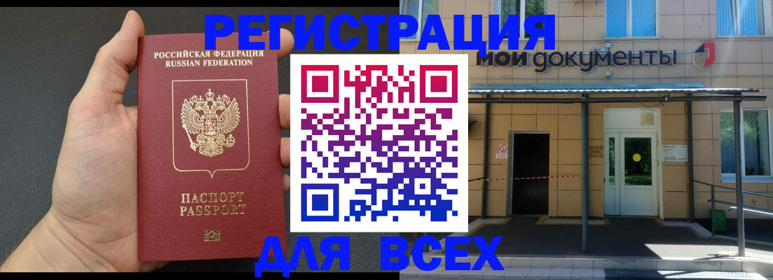 прописка для школы в Казани