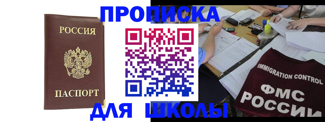 прописка ребенка в Казани